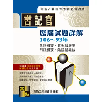 書記官歷屆試題詳解(104~91年)