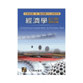 二技甄試:經濟學綜合剖析題型演練
