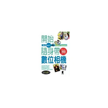 So Easy!4開始隨身帶數位相機
