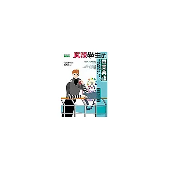 麻辣學生的畢業典禮