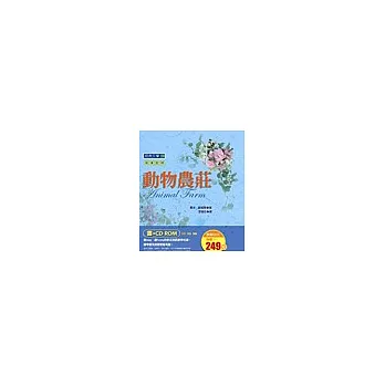 動物農莊(書+CD-ROM)