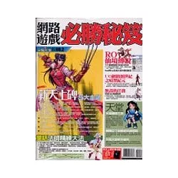 博客來 網路遊戲必勝秘笈 博客來 網路遊戲必勝秘笈