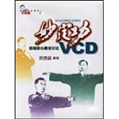 妙定功VCD