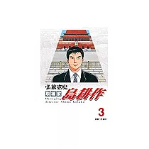 博客來 会長島耕作11 博客來 会長島耕作11