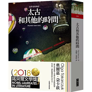 《太古和其他的時間》的封面 大塊文化出版的《太古和其他的時間》封面(博客來提供)