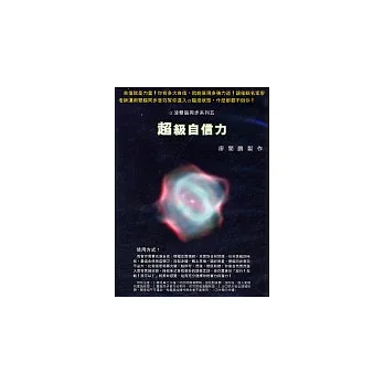 超級自信力(無書,附CD)