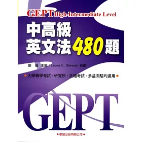 博客來 中高級英文法480題 二版 博客來 中高級英文法480題 二版