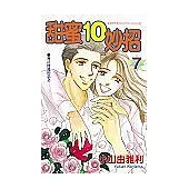 甜蜜10妙招 7(完)