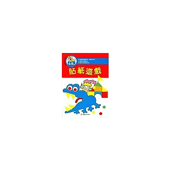 貼紙遊戲