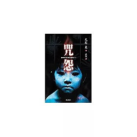 博客來 咒怨 博客來 咒怨