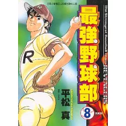博客來 最強野球部8