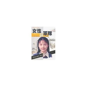 女性與軍隊