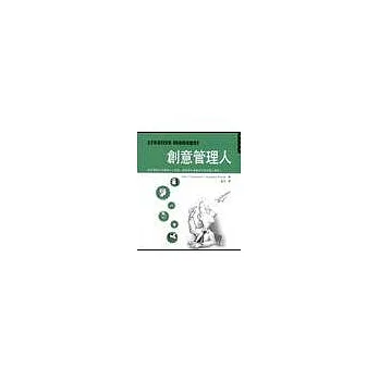創意管理人