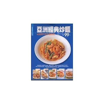 亞洲經典炒麵