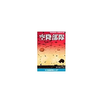 空降部隊:穿越高射炮火的精銳傘兵