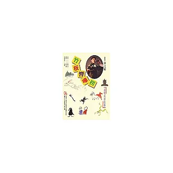 竹板響嘩楞(一書+一CD)