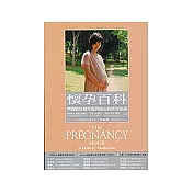 懷孕百科：準媽媽每個月應該知道的所有知識