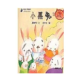 小黑兔-童話小天地 (書+CD)