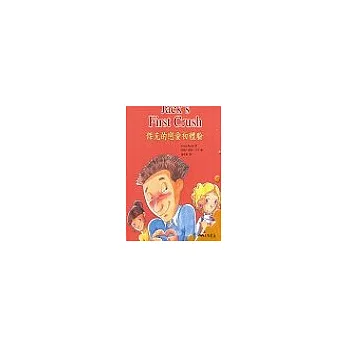 傑克的戀愛初體驗:青春記事簿4