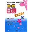 圖解日語Easy寫