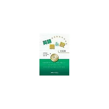 英語聽&說(初級篇)含CD