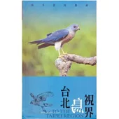 臺北鳥視界