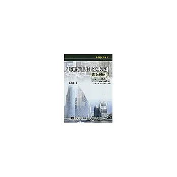電腦輔助建築製圖-觀念與應用