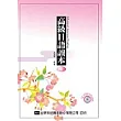 高級日語讀本(一)(附有聲CD)