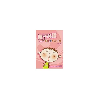 親子共讀—做個聲音銀行家