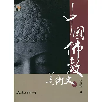 中國佛教美術史