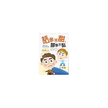 話多不甜,膠多不黏