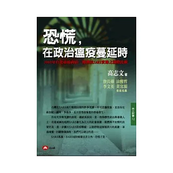 恐慌,在政治瘟疫蔓延時