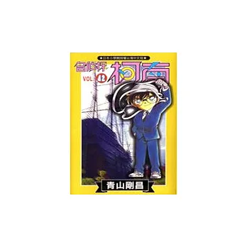 名偵探柯南 42