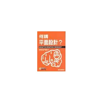 何謂平面設計