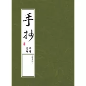 手抄專用經冊(2版1刷)