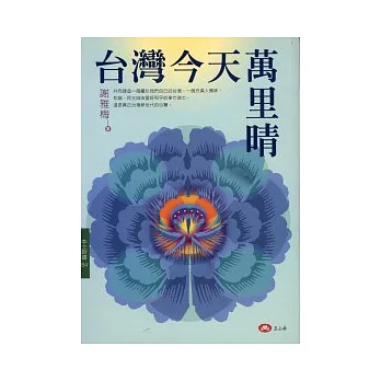 台灣今天萬里晴