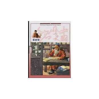 中國歷史名人傳-醫學家(輯一)