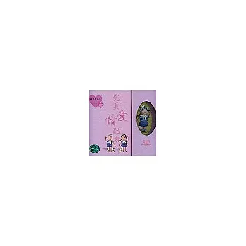 完美愛情配方筆記書--兩小無猜族-女生篇