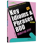 KEY IDIOMS&PHRASES：關鍵片語800(修訂二版)