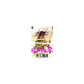 浪人劍客 19
