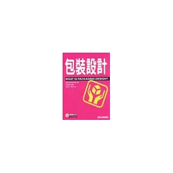 包裝設計:設計必備指南