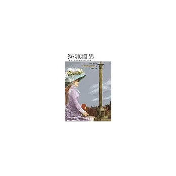 窈窕淑男