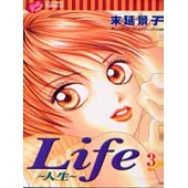 Life~人生 3