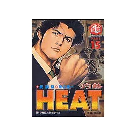 博客來 Heat灼熱15 博客來 Heat灼熱15