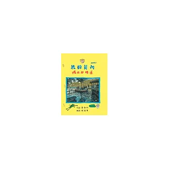 我的莫內:陽光與睡蓮