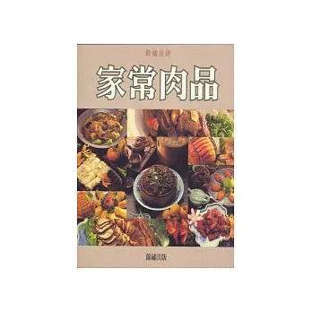 錦繡佳餚-家常肉品(特價299)