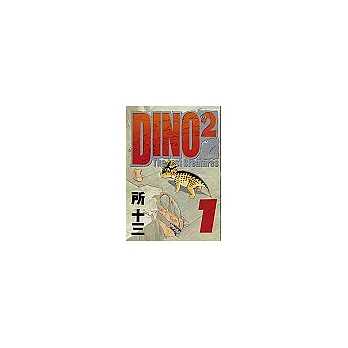 DINO2恐龍歷險記 1