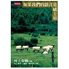 如果我們的語言是威士忌