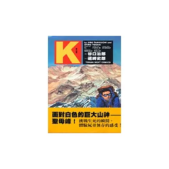 K-登山者 完