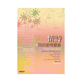 情詩,我的愛情靈藥